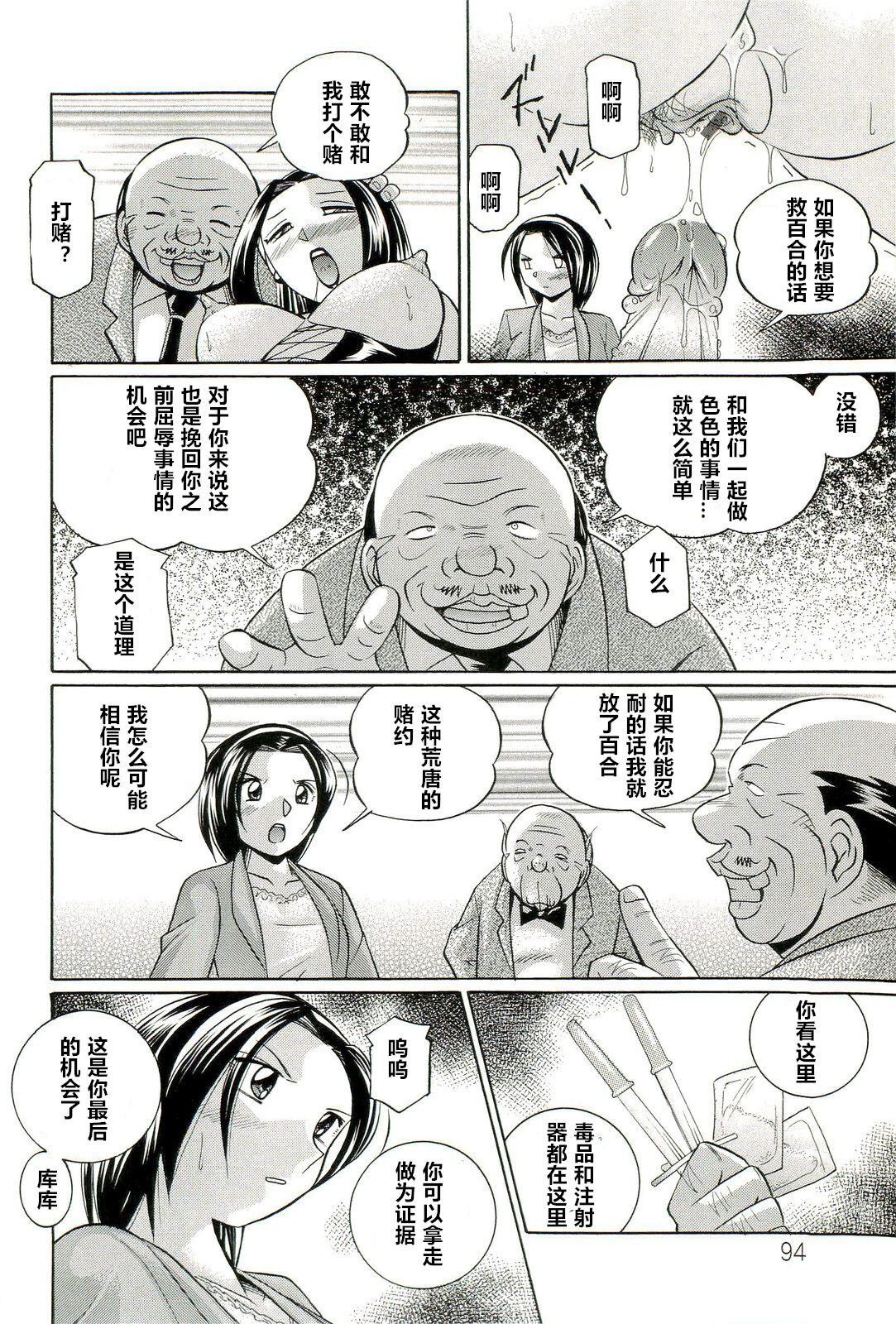 Onna Sousakan Choukyou Rensa - Page 95