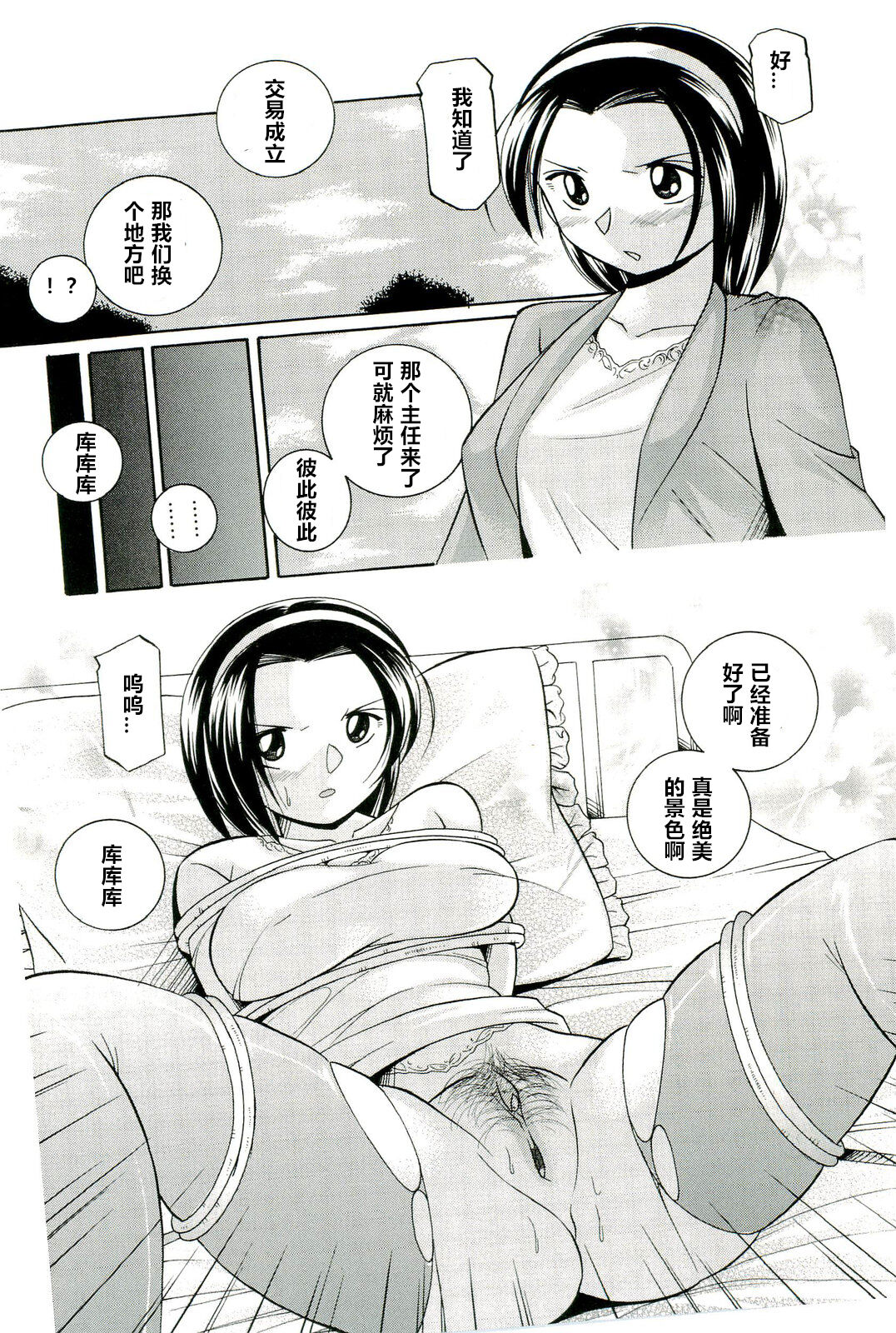 Onna Sousakan Choukyou Rensa - Page 96