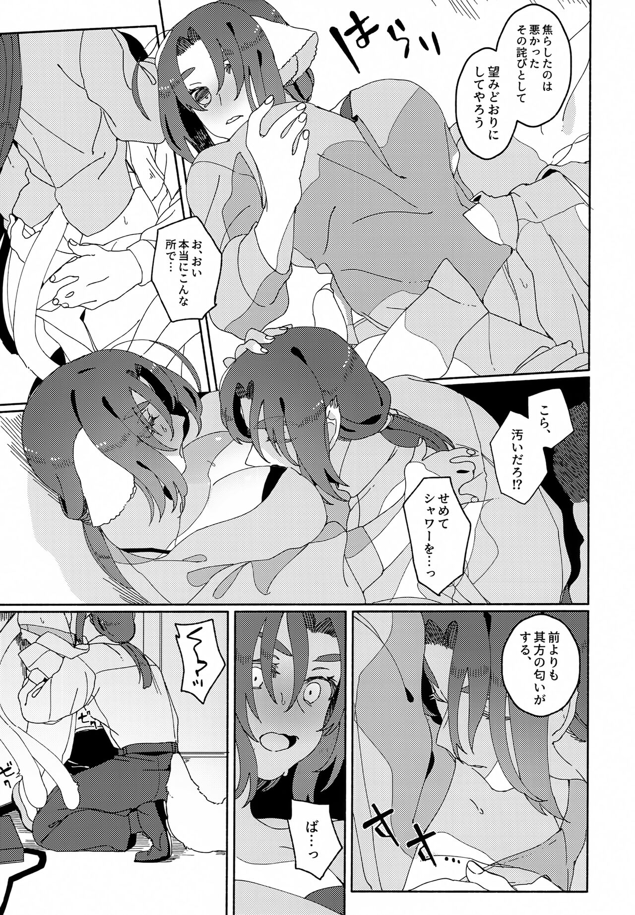 Nuko Mimi Shippo Nyota Hon - Page 72