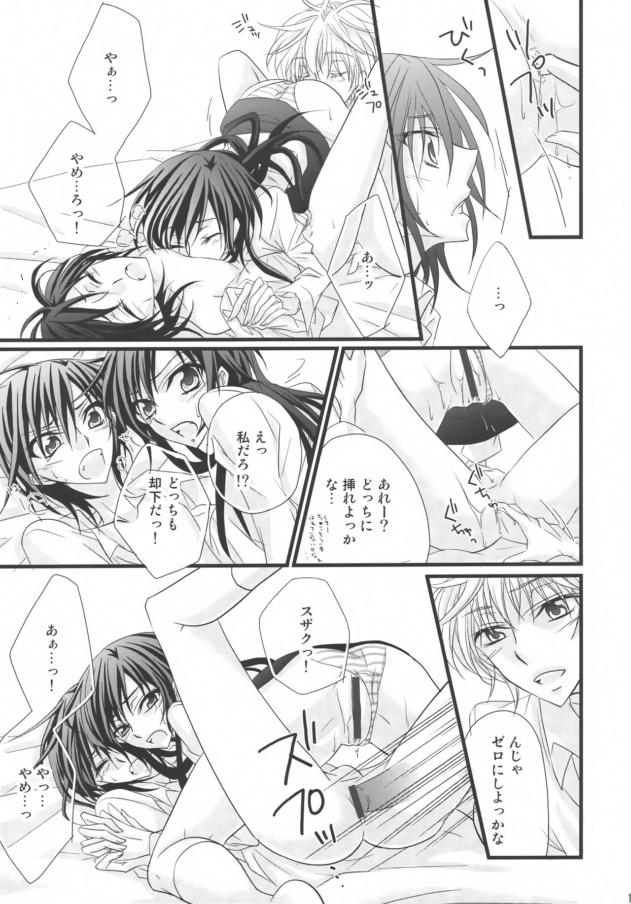 Suzaku x (Zero♂+Lulu♀)!! - Page 12