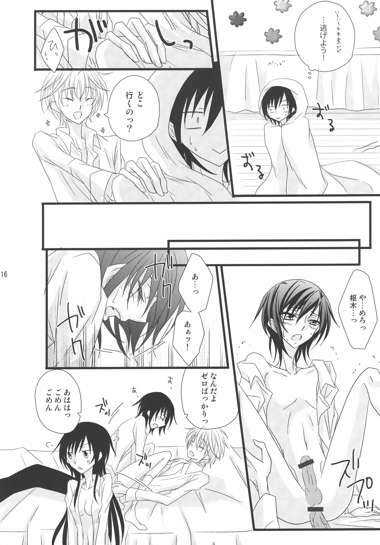 Suzaku x (Zero♂+Lulu♀)!! - Page 15