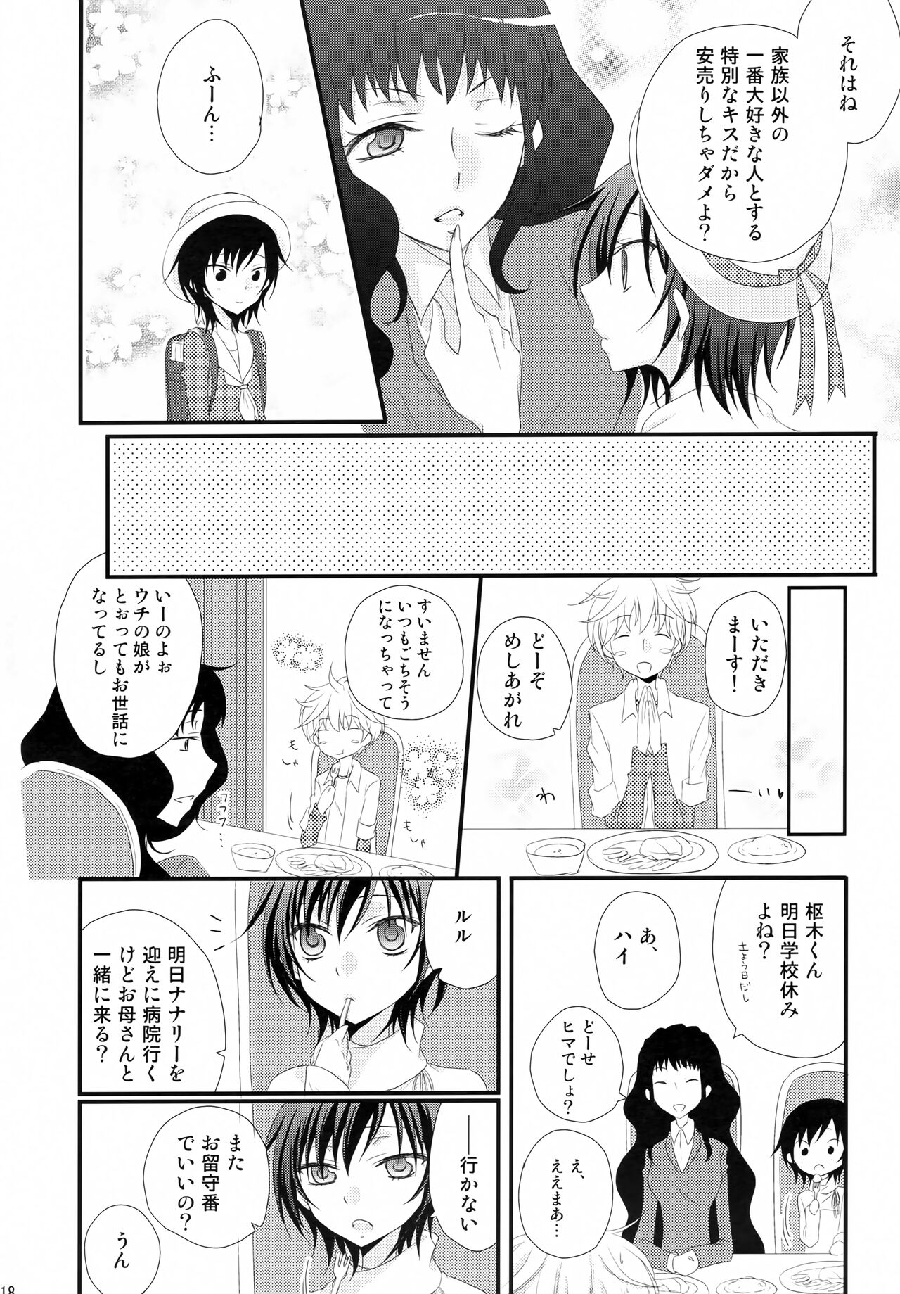 Tsuuhou Shimasuyo! Kururugi-san - Page 17