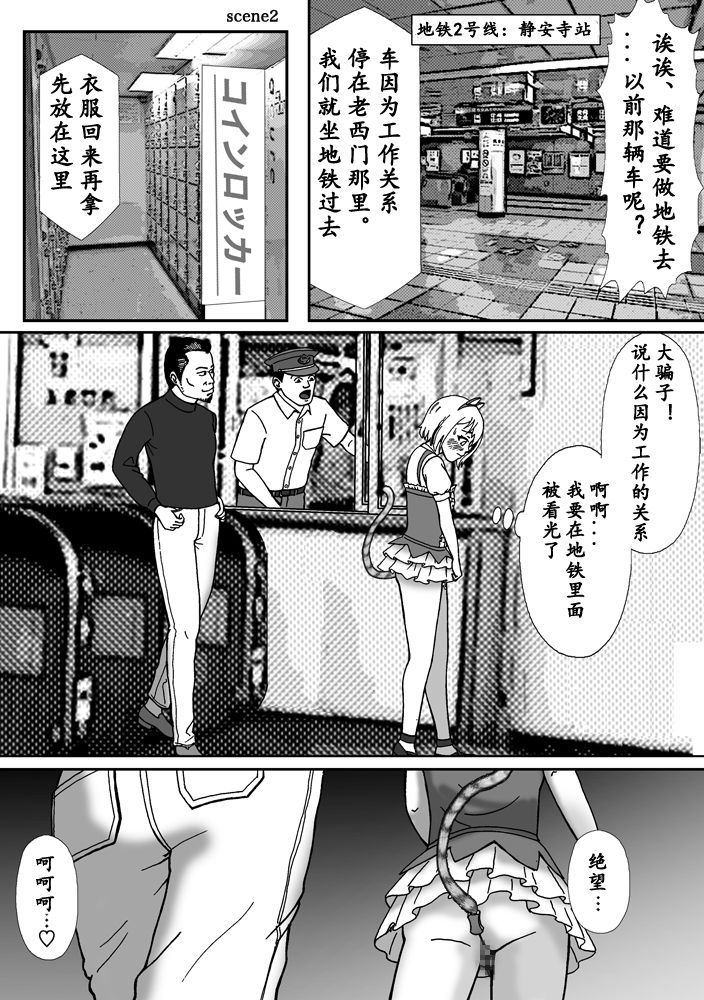 こんなふうにマゾにされていくのね。ニューハーフ娼婦露出調教旅行 - Page 23