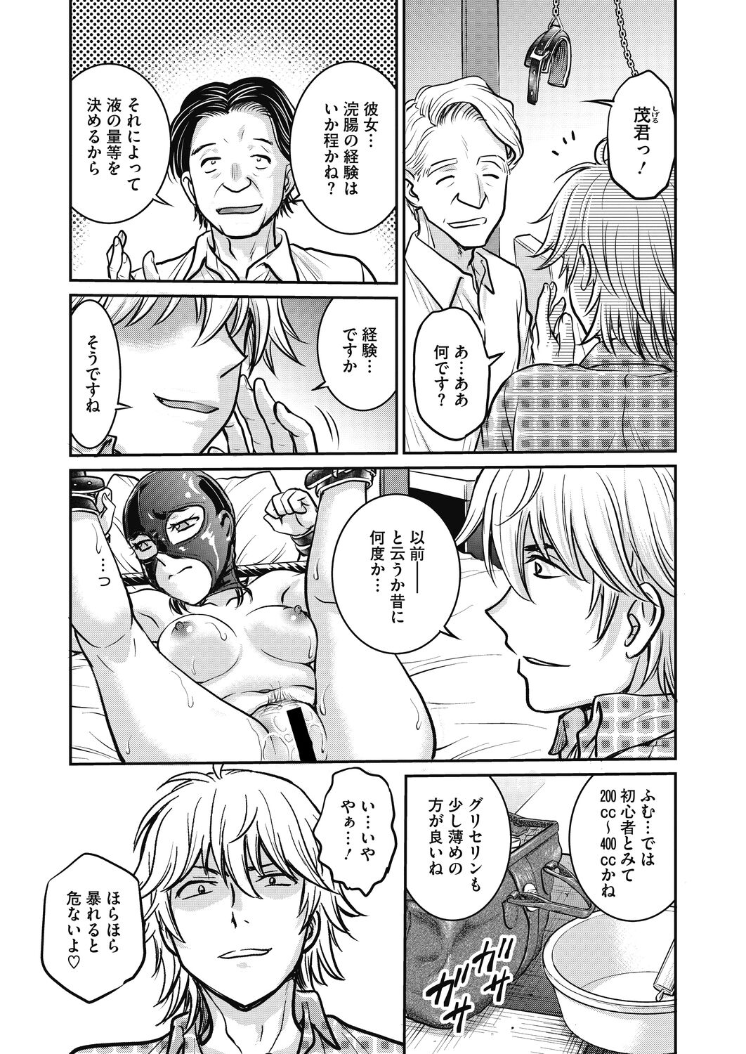Hitozuma Saichoukyou Nisshi Ch. 1-11 - Page 184
