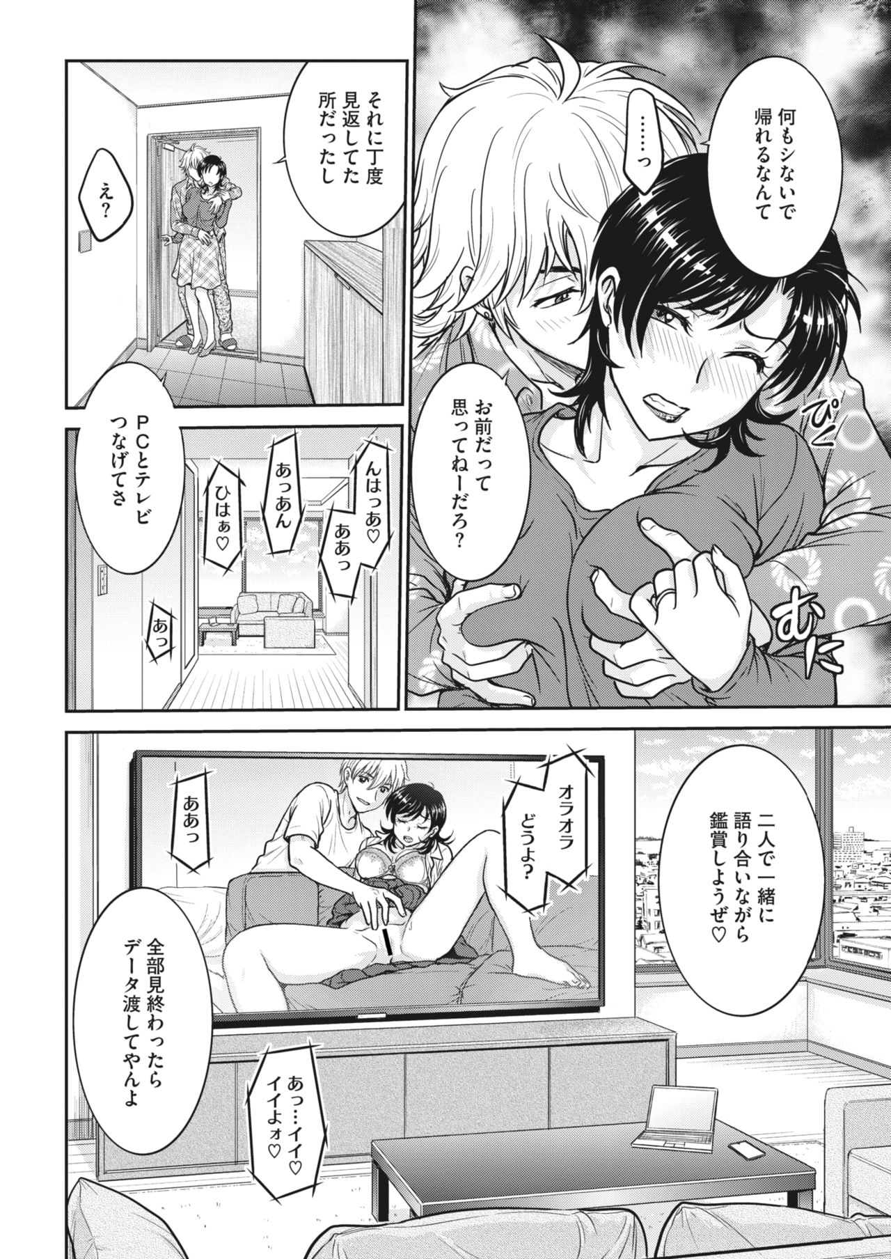 Hitozuma Saichoukyou Nisshi Ch. 1-11 - Page 21