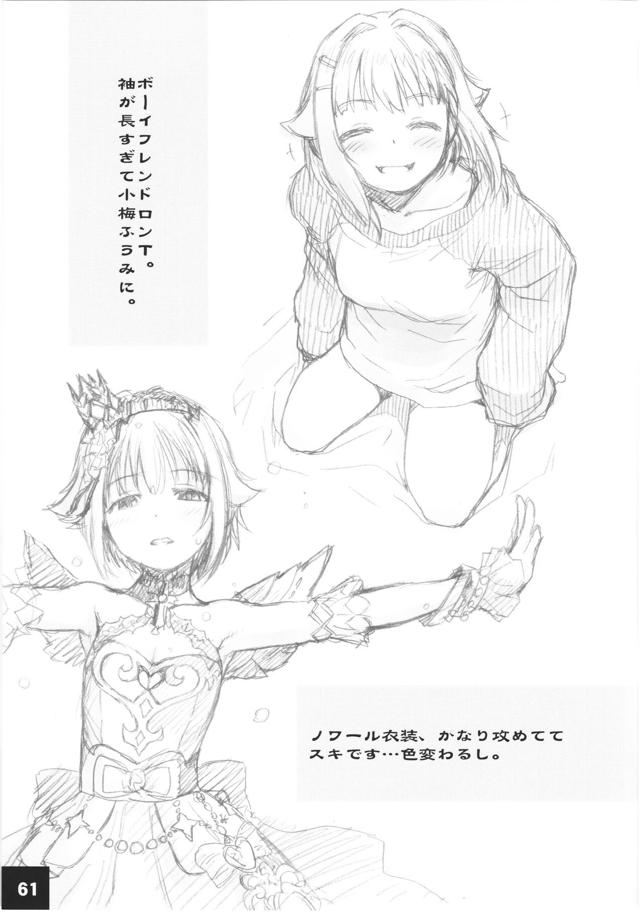DokiDoki CINDERELLA Ura-Koume+α - Page 60