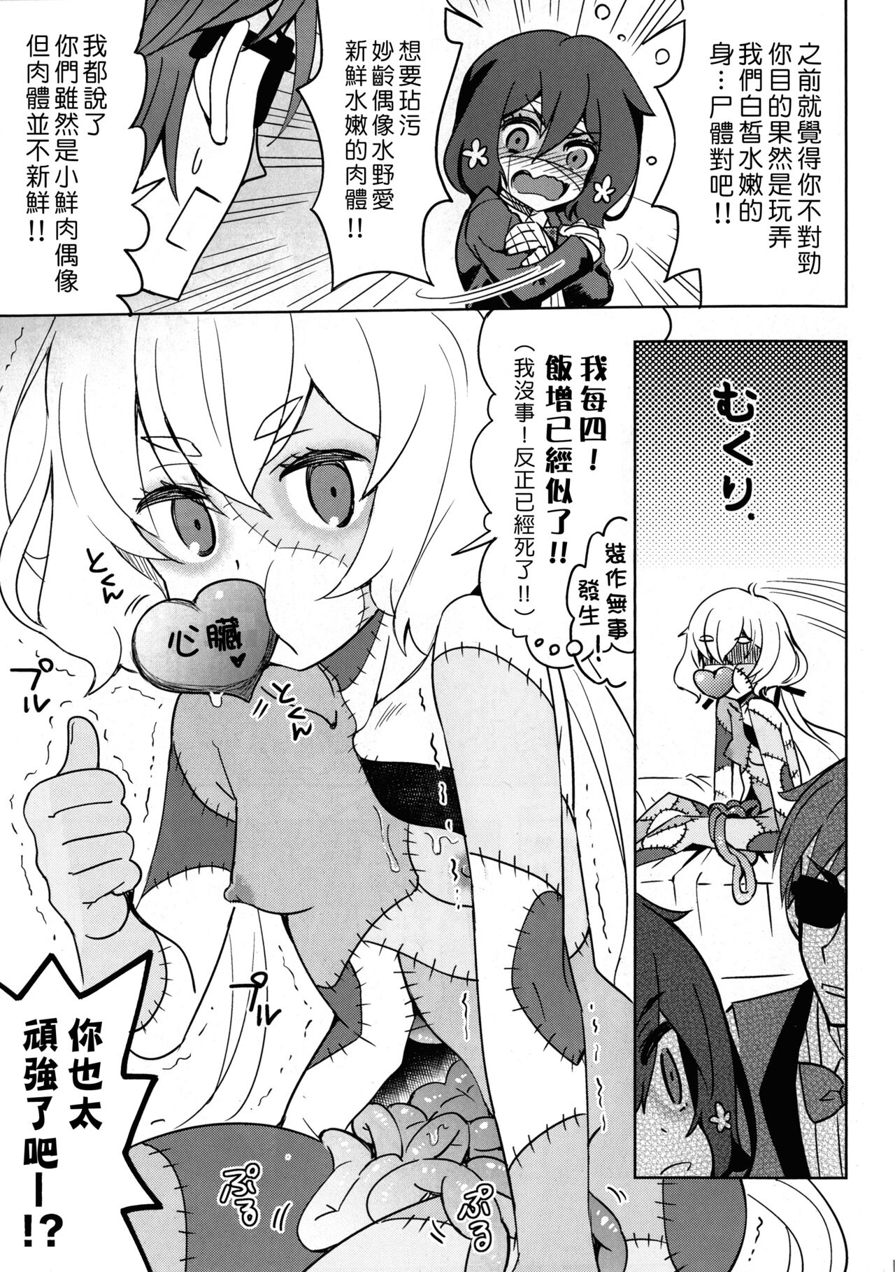 Zombie Maintenance ~Junko Hen~ (Zombie Land Saga) - Page 22