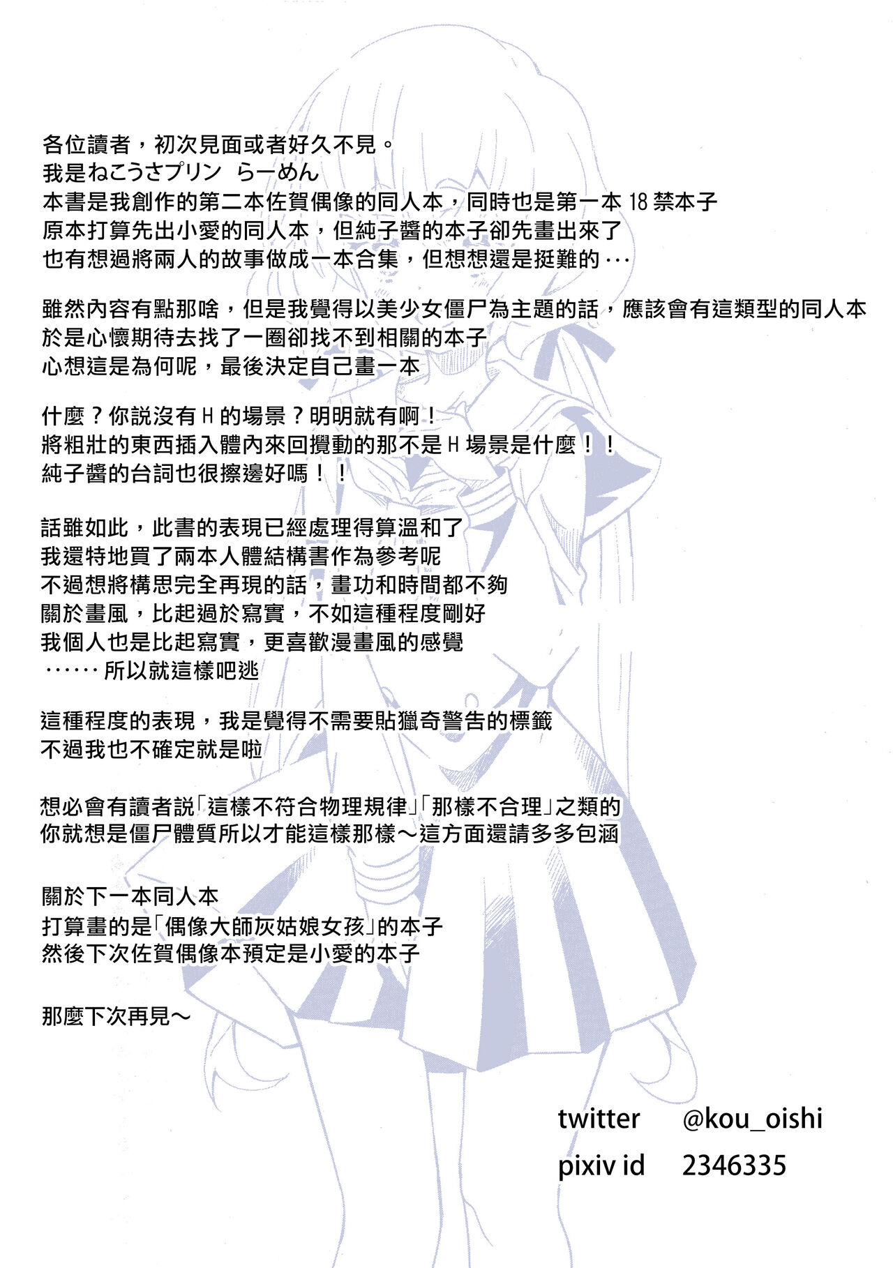 Zombie Maintenance ~Junko Hen~ (Zombie Land Saga) - Page 25