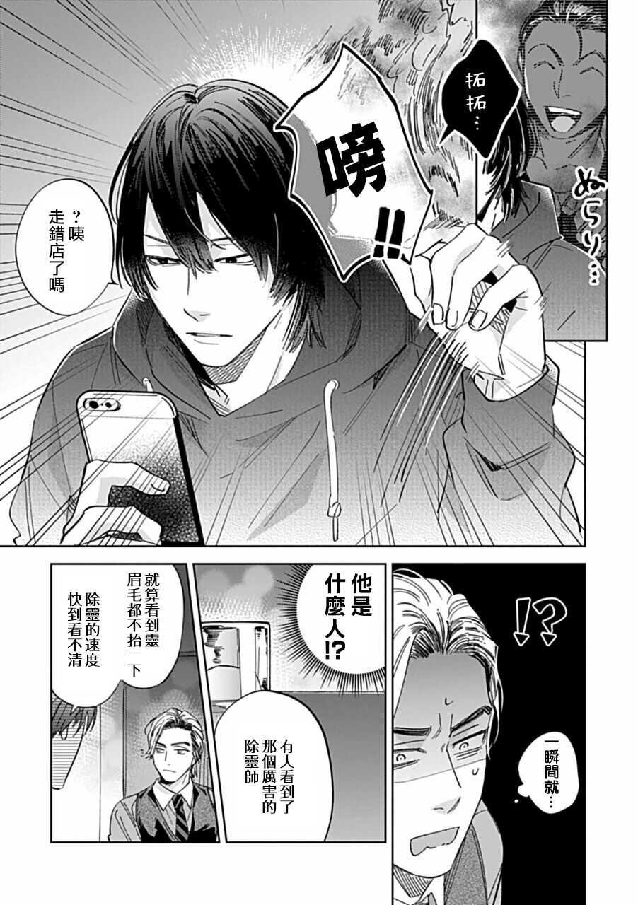 Uke o Bishobisho ni Shitai BL | 湿身BL - Page 35