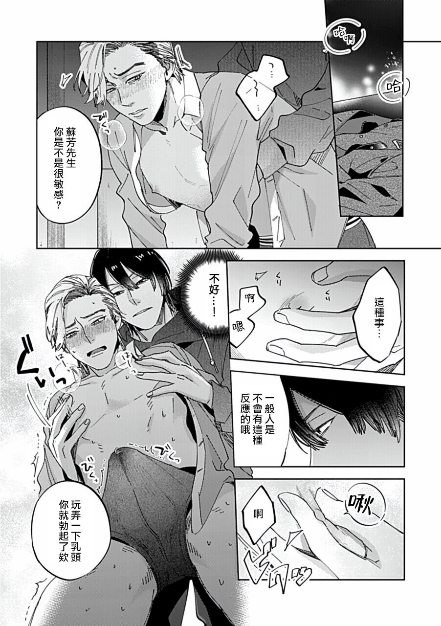 Uke o Bishobisho ni Shitai BL | 湿身BL - Page 42