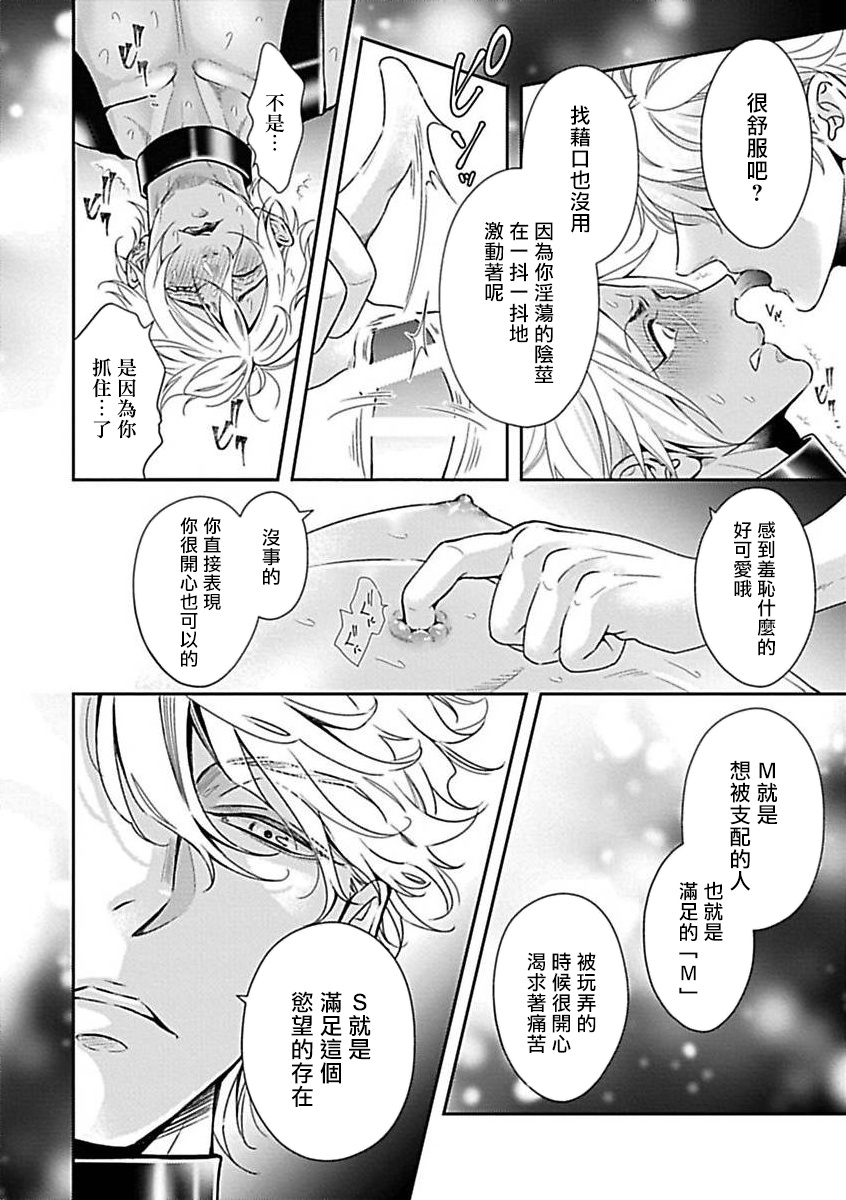 Konna S Kare ni Dakasetai BL | 渴望被抖s的他疼♂爱 - Page 79