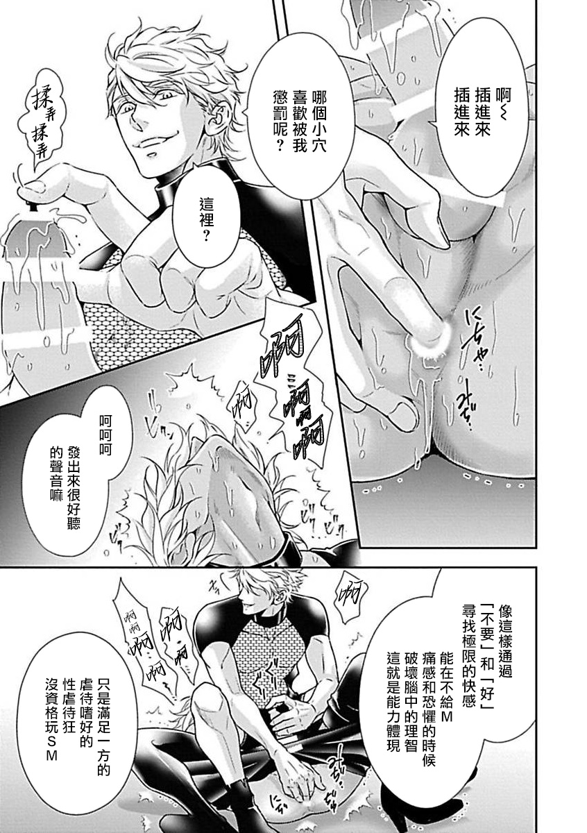 Konna S Kare ni Dakasetai BL | 渴望被抖s的他疼♂爱 - Page 84