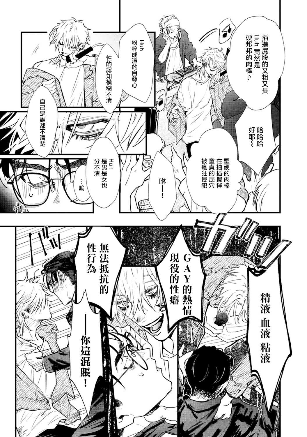 Koi Kogare Utae ~R.I.P.~ | 歌唱恋慕～R.I.P.～ Ch. 1 - Page 25