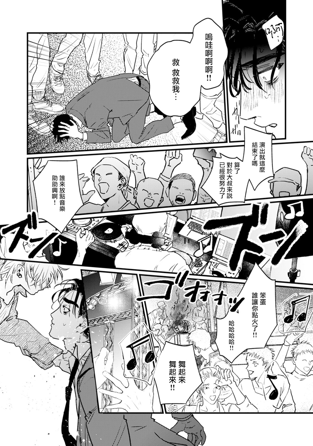 Koi Kogare Utae ~R.I.P.~ | 歌唱恋慕～R.I.P.～ Ch. 1 - Page 28
