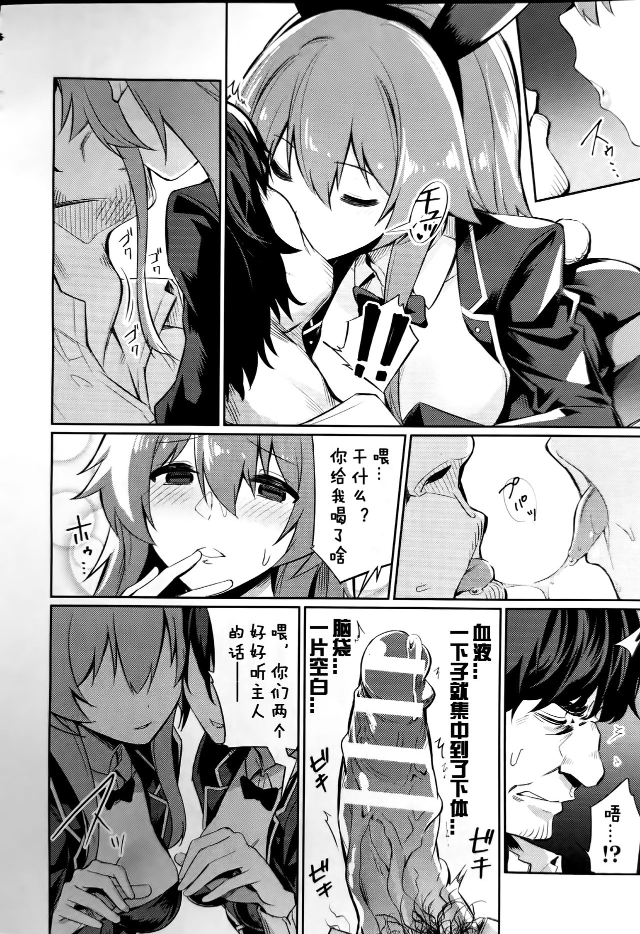 催眠学性指導 - Page 112