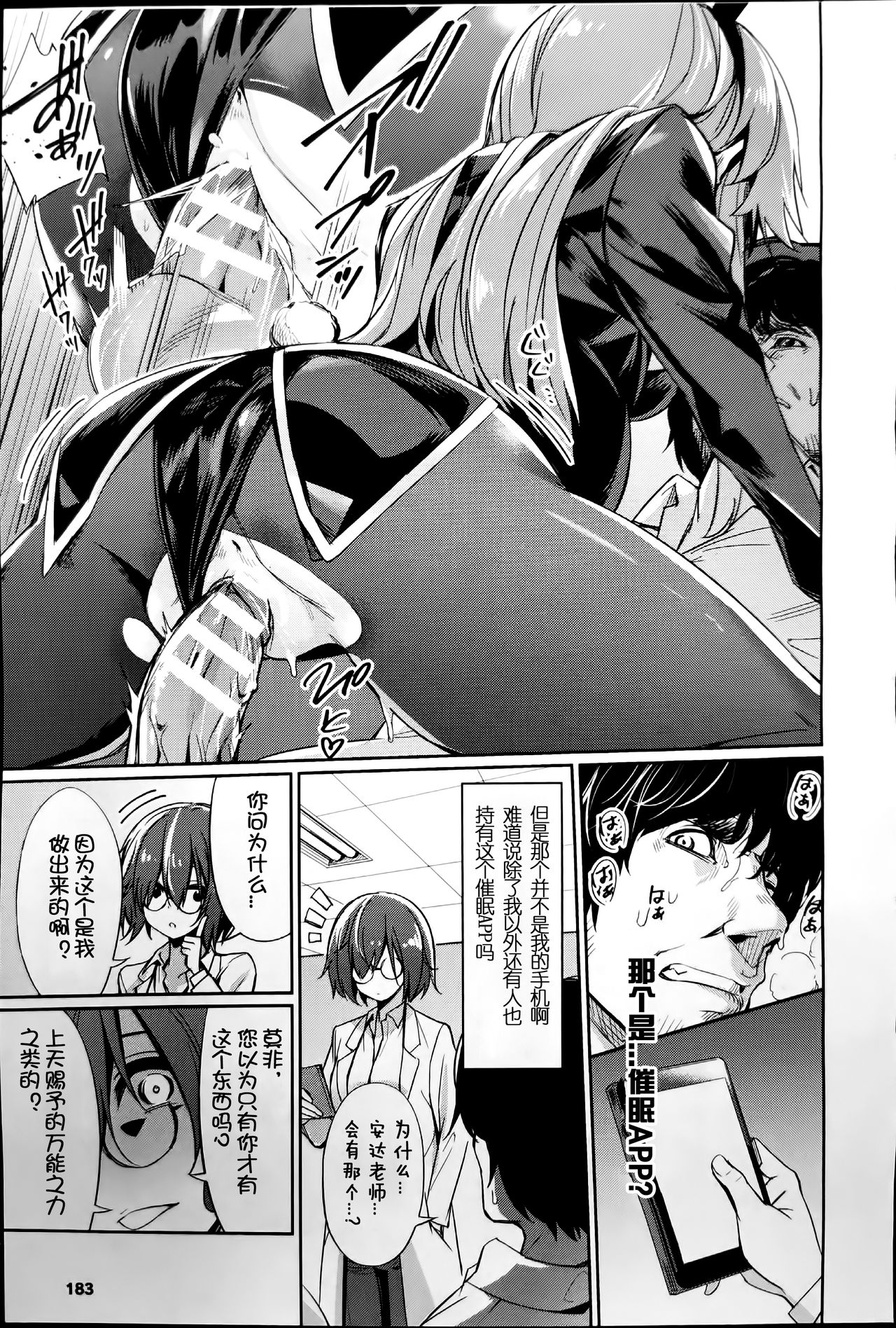 催眠学性指導 - Page 115