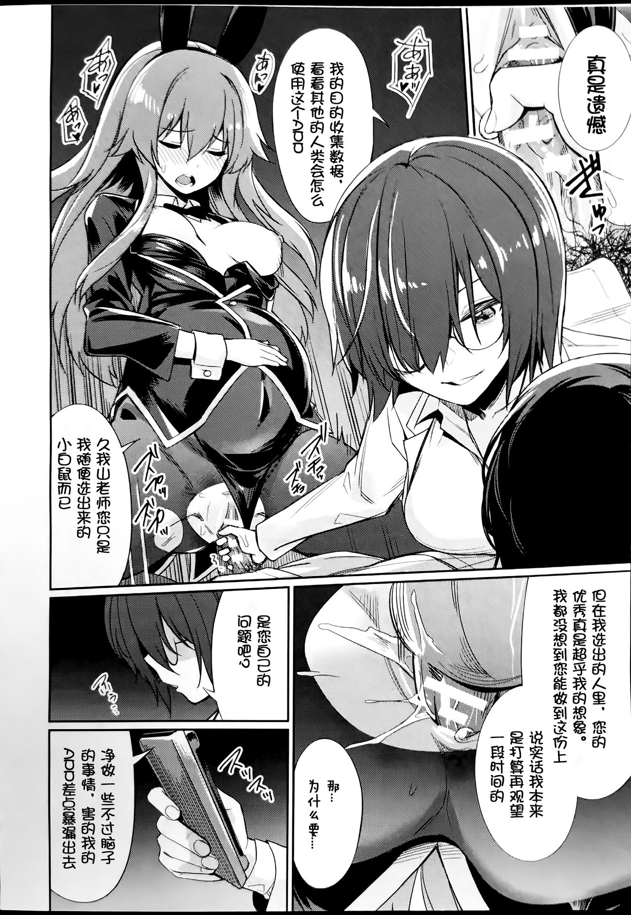 催眠学性指導 - Page 116