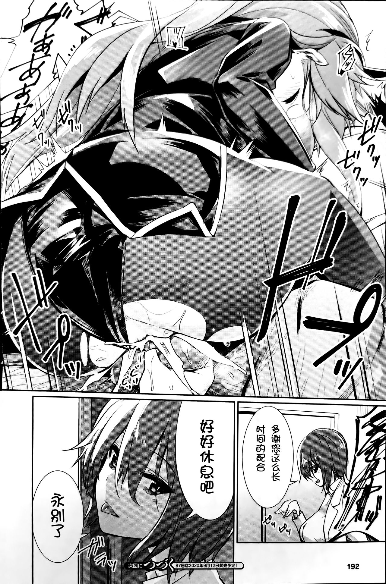 催眠学性指導 - Page 124