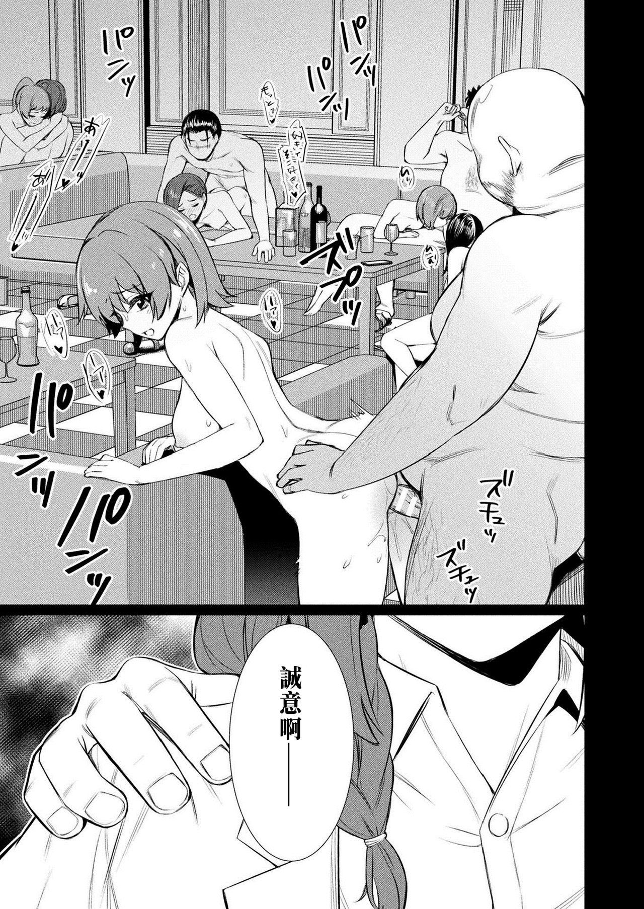 催眠学性指導 - Page 127