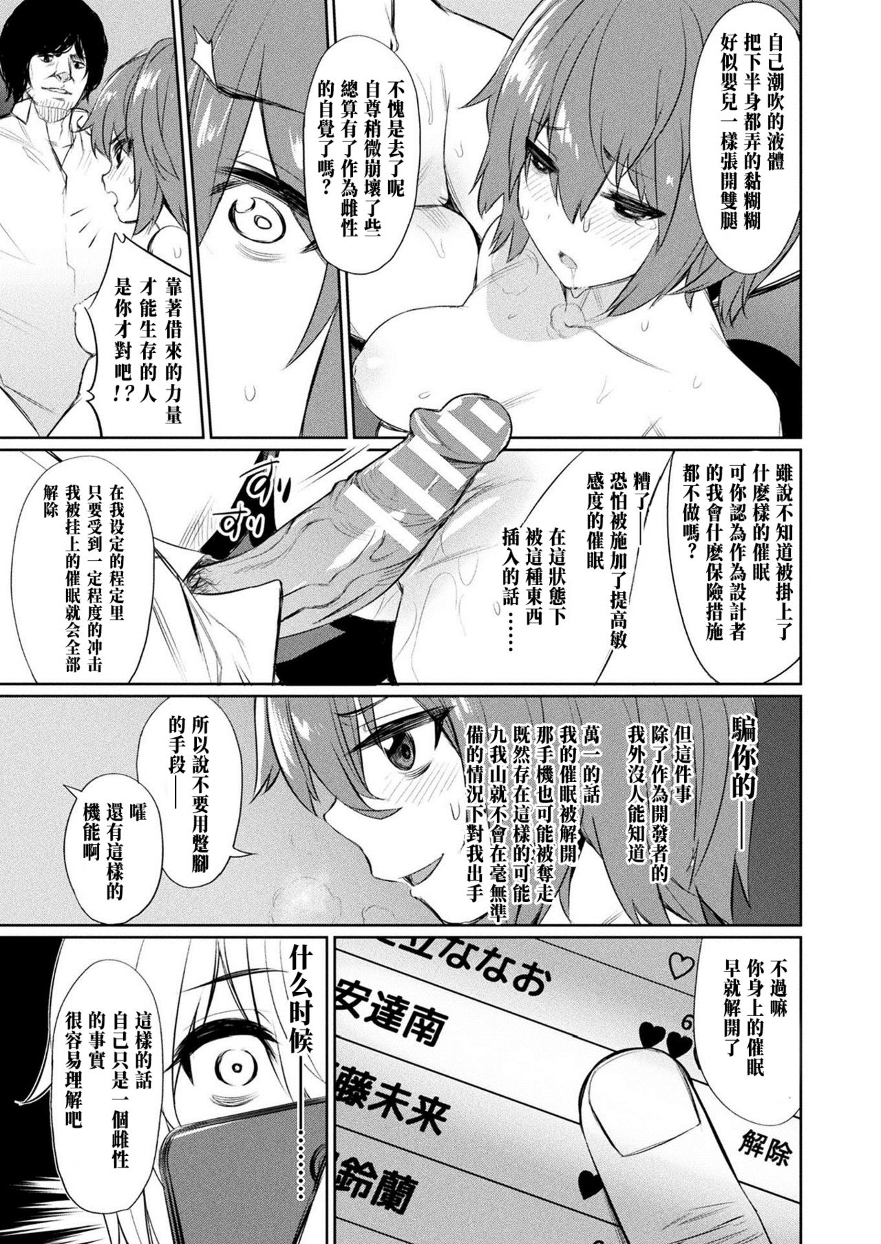 催眠学性指導 - Page 135