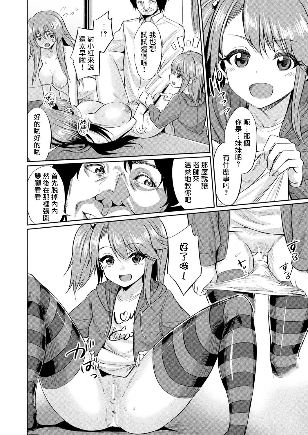 催眠学性指導 - Page 14