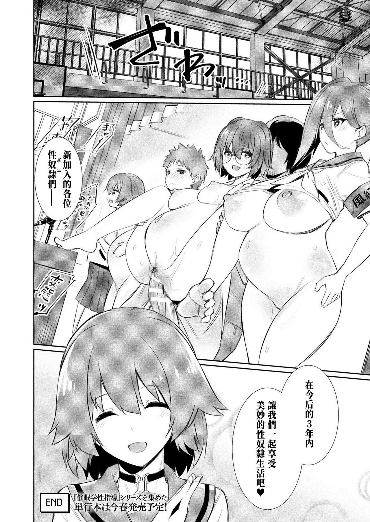 催眠学性指導 - Page 146