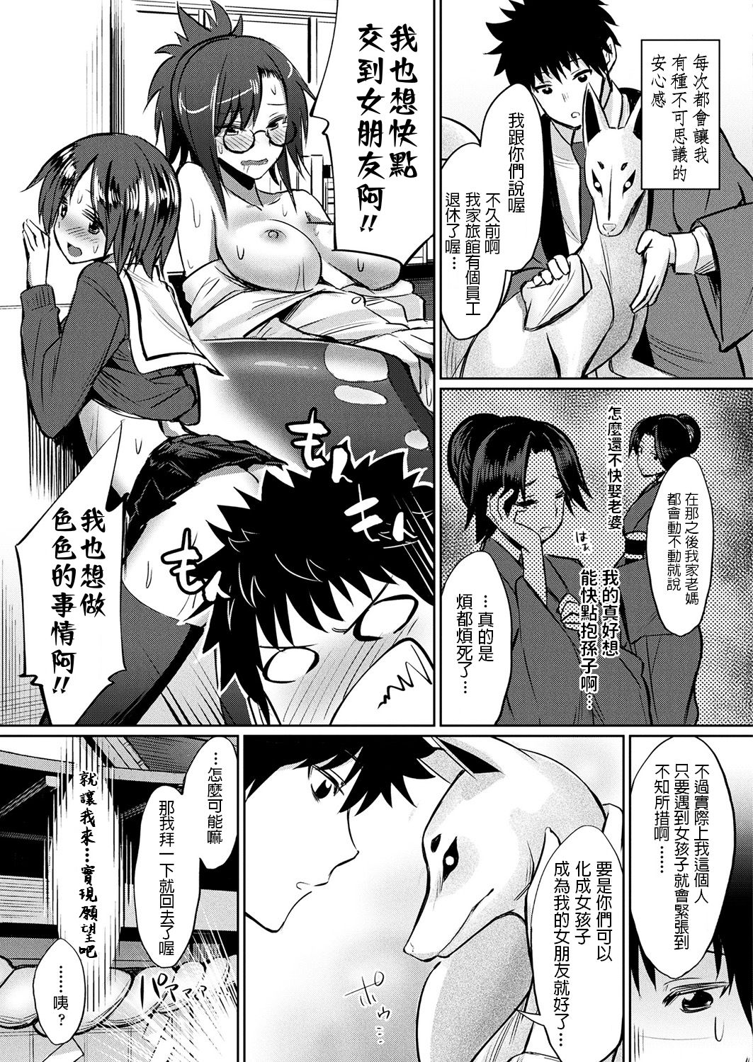 催眠学性指導 - Page 171