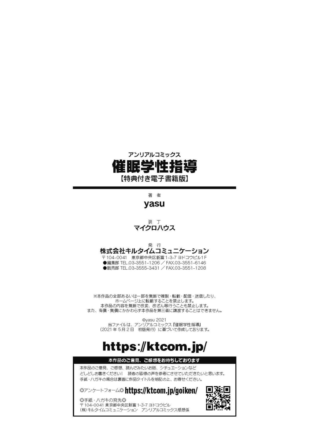 催眠学性指導 - Page 192