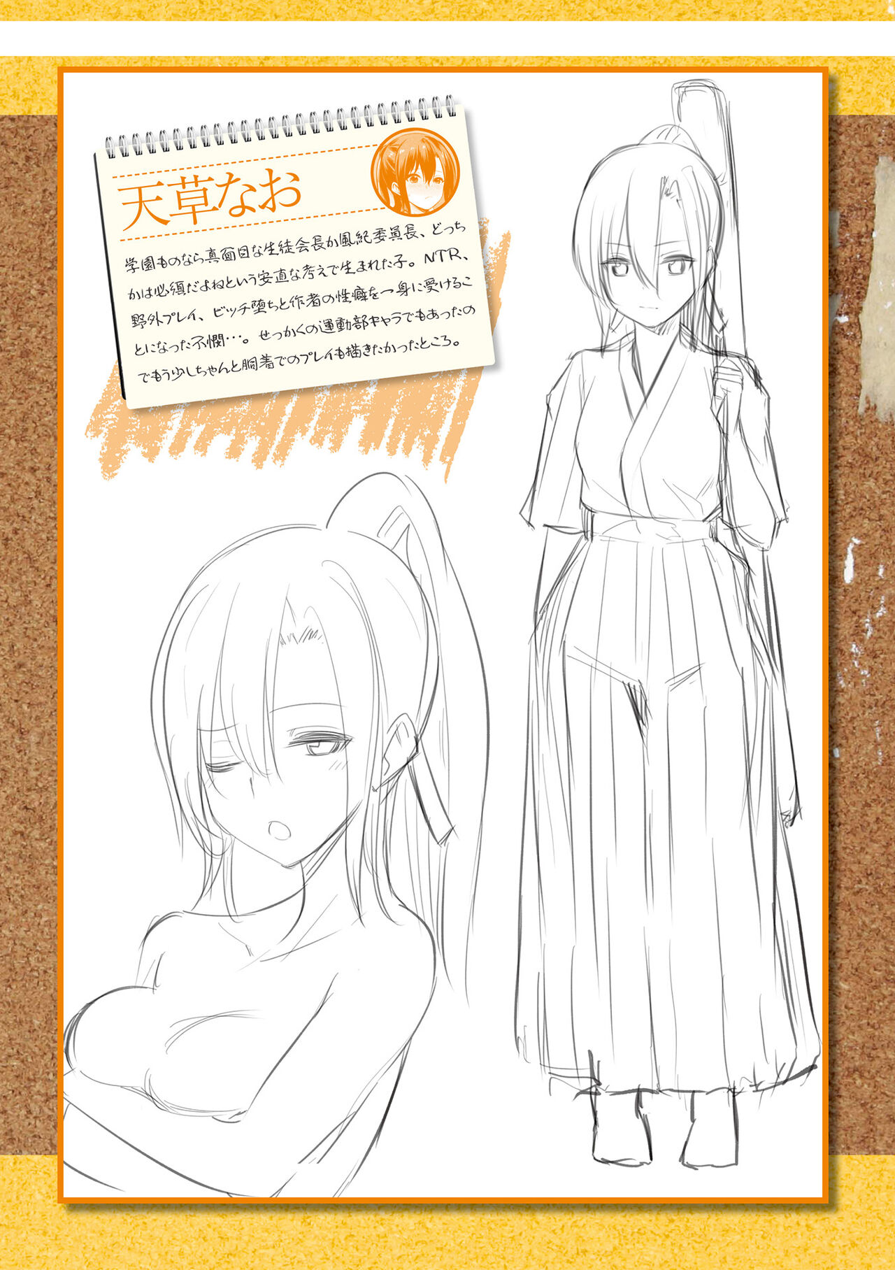 催眠学性指導 - Page 198