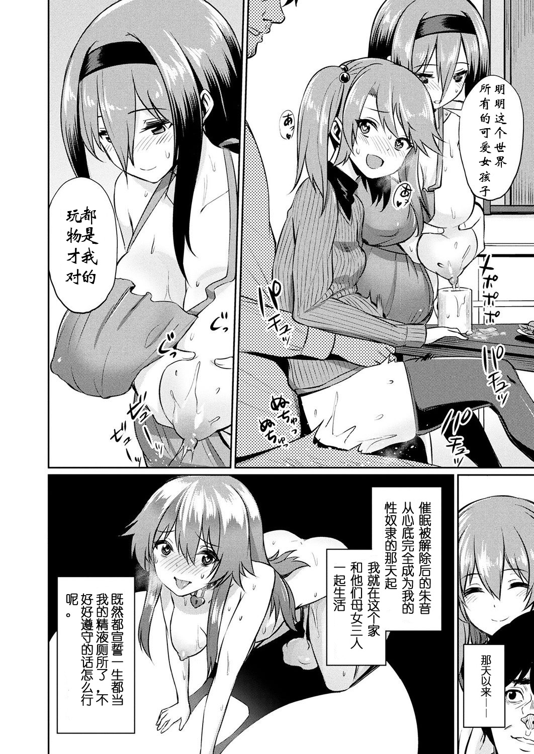 催眠学性指導 - Page 28