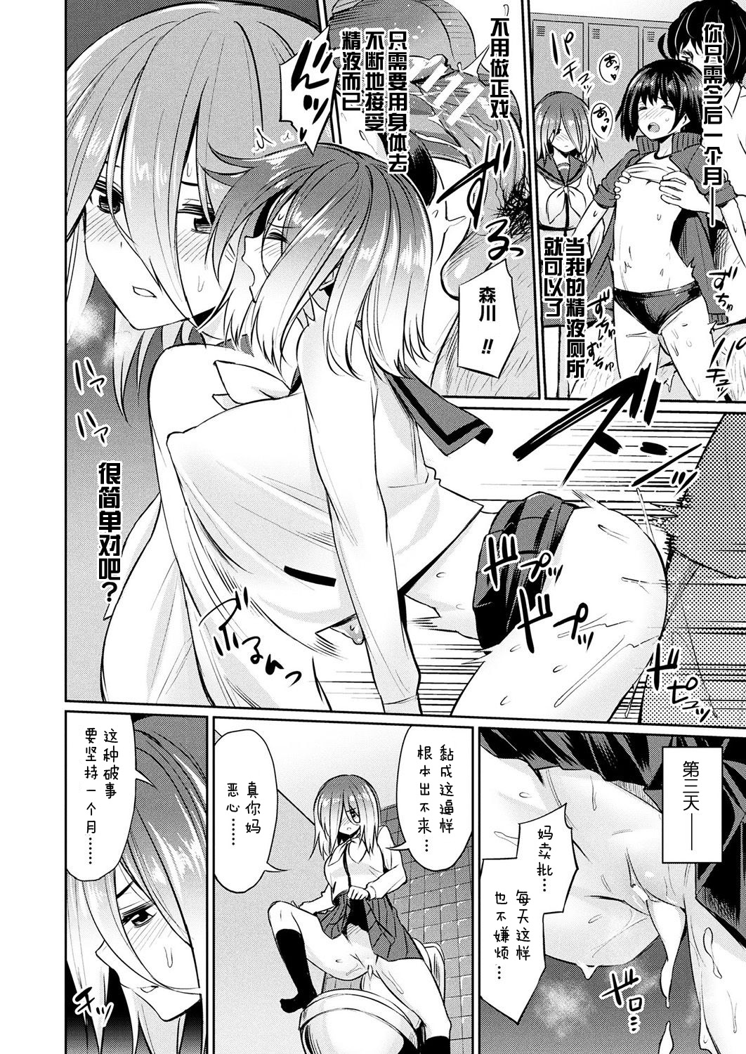 催眠学性指導 - Page 34