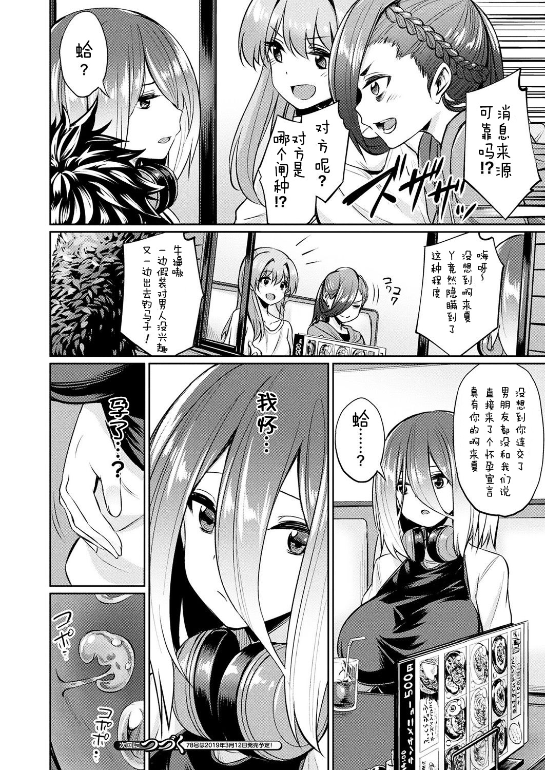 催眠学性指導 - Page 40