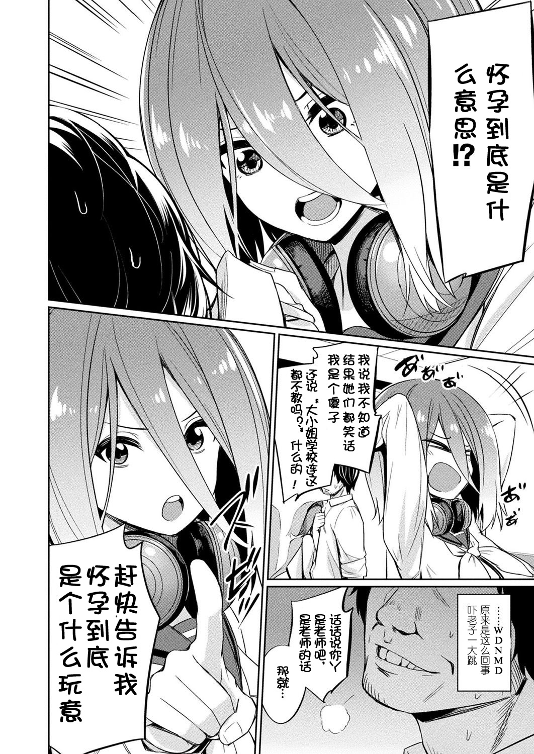 催眠学性指導 - Page 44