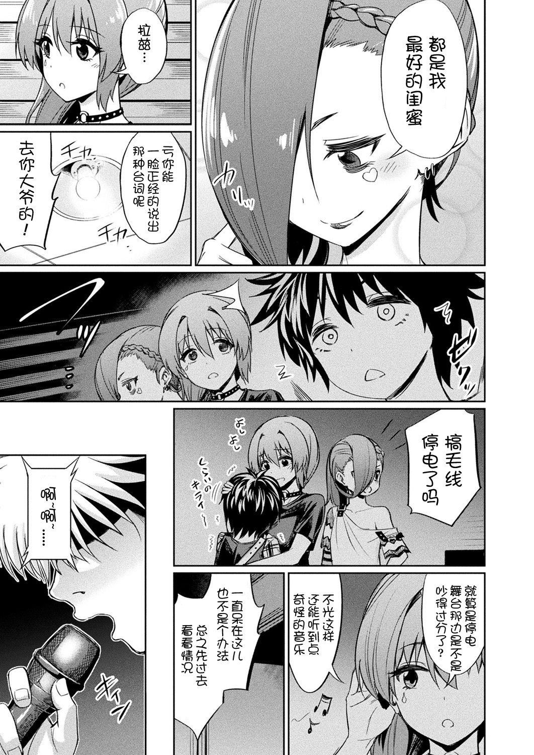 催眠学性指導 - Page 47
