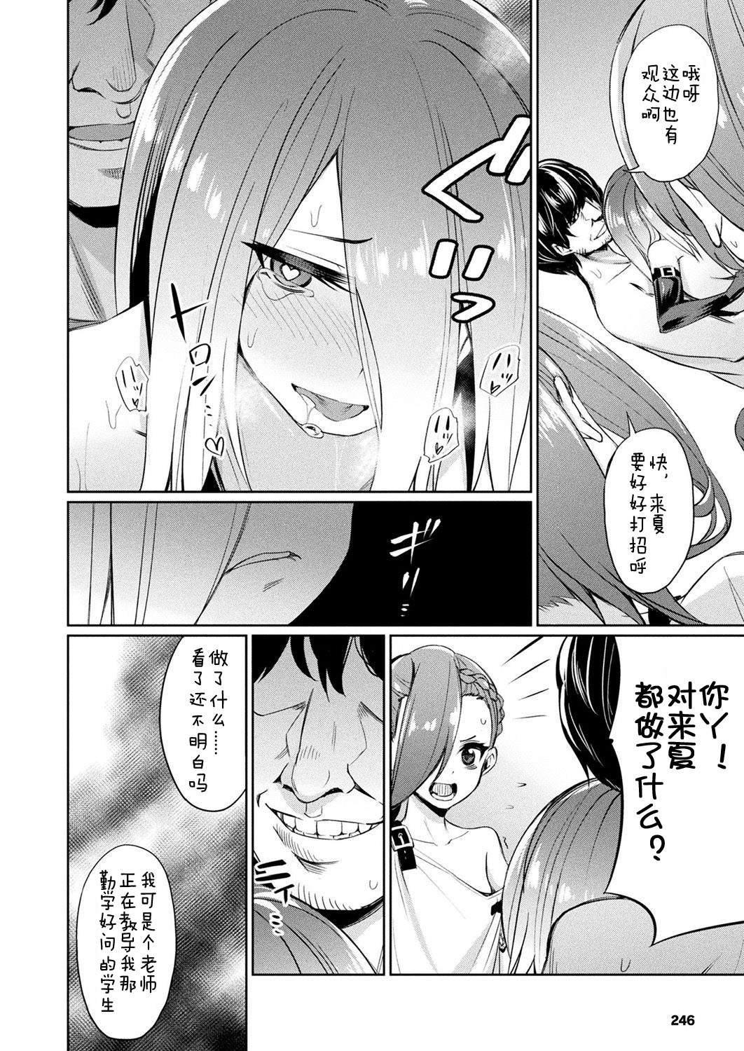 催眠学性指導 - Page 50