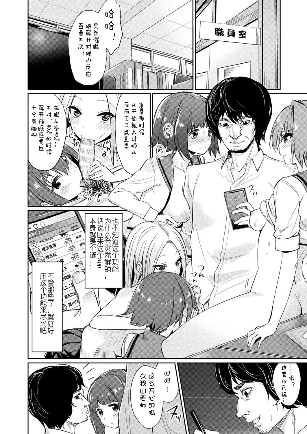 催眠学性指導 - Page 66