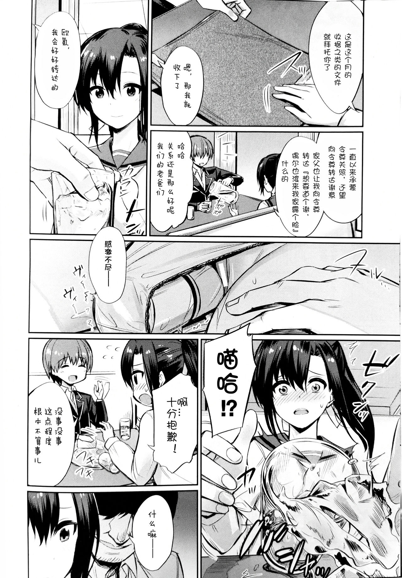 催眠学性指導 - Page 76