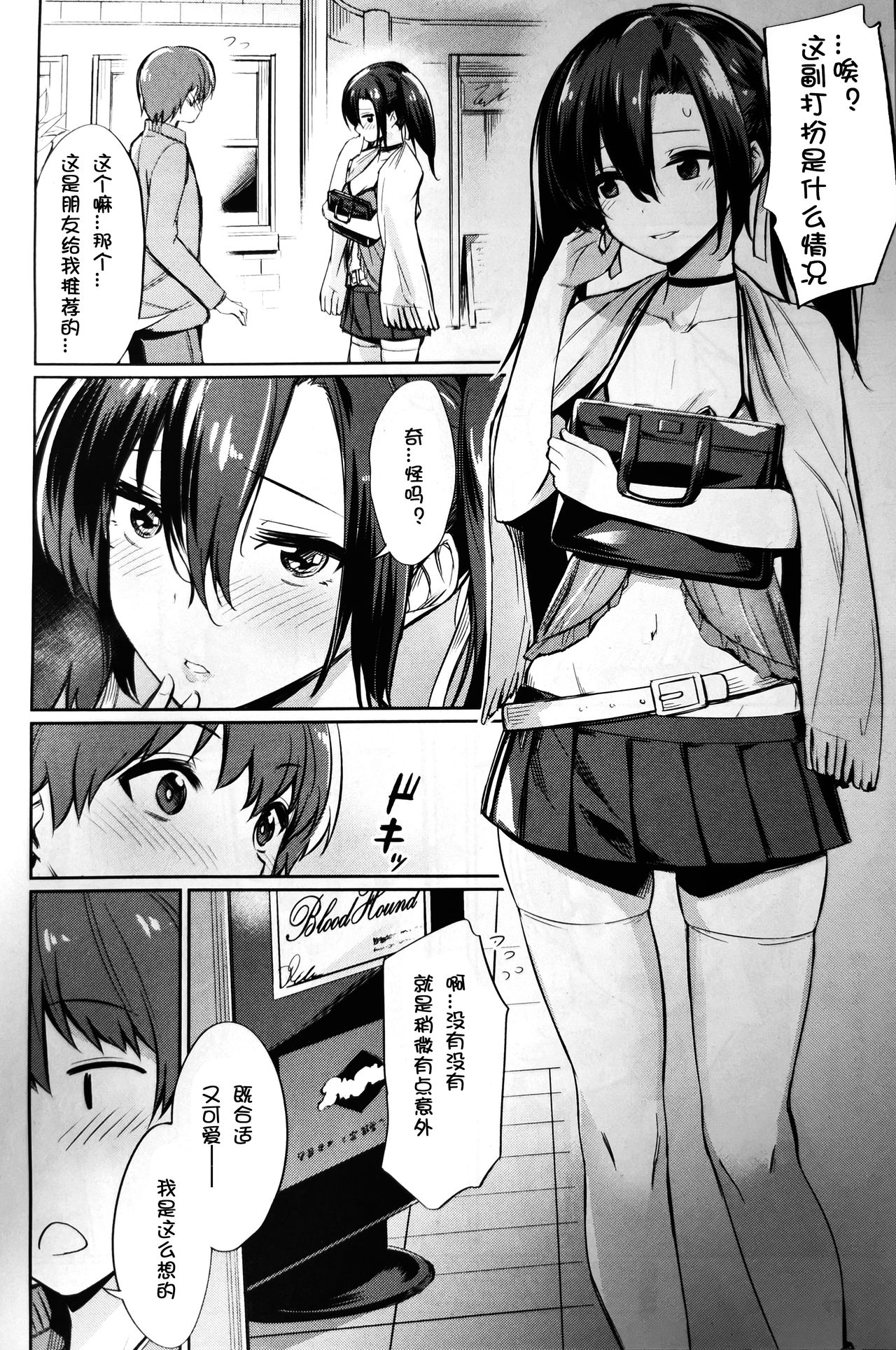 催眠学性指導 - Page 84