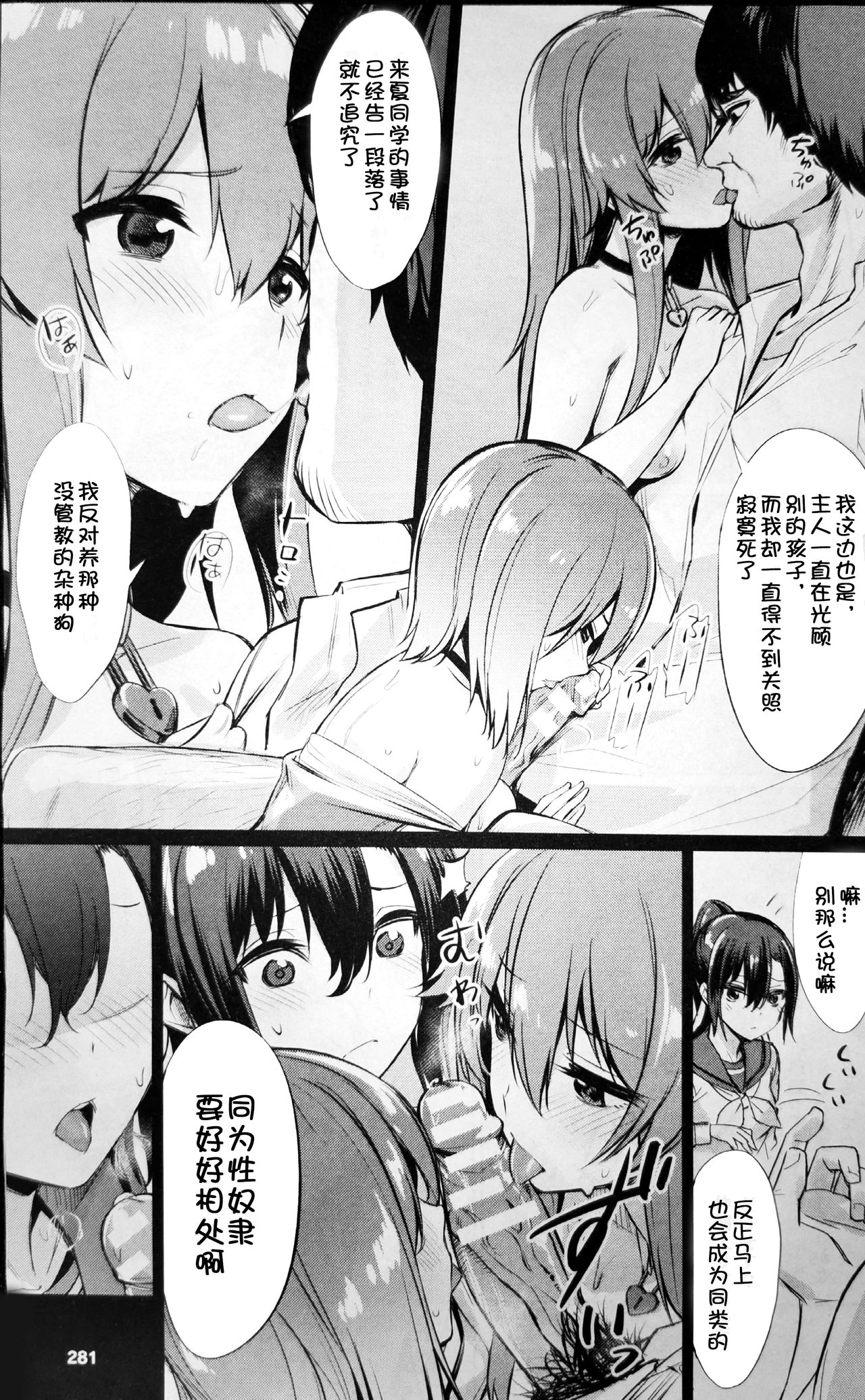 催眠学性指導 - Page 87