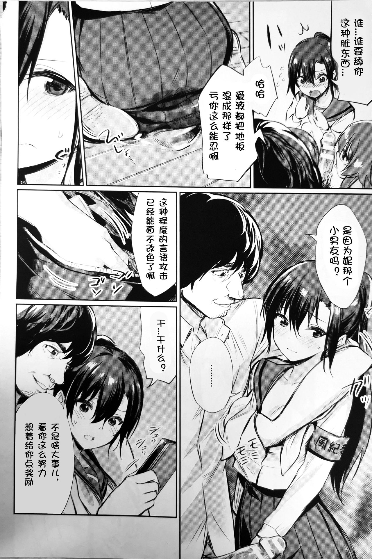 催眠学性指導 - Page 88