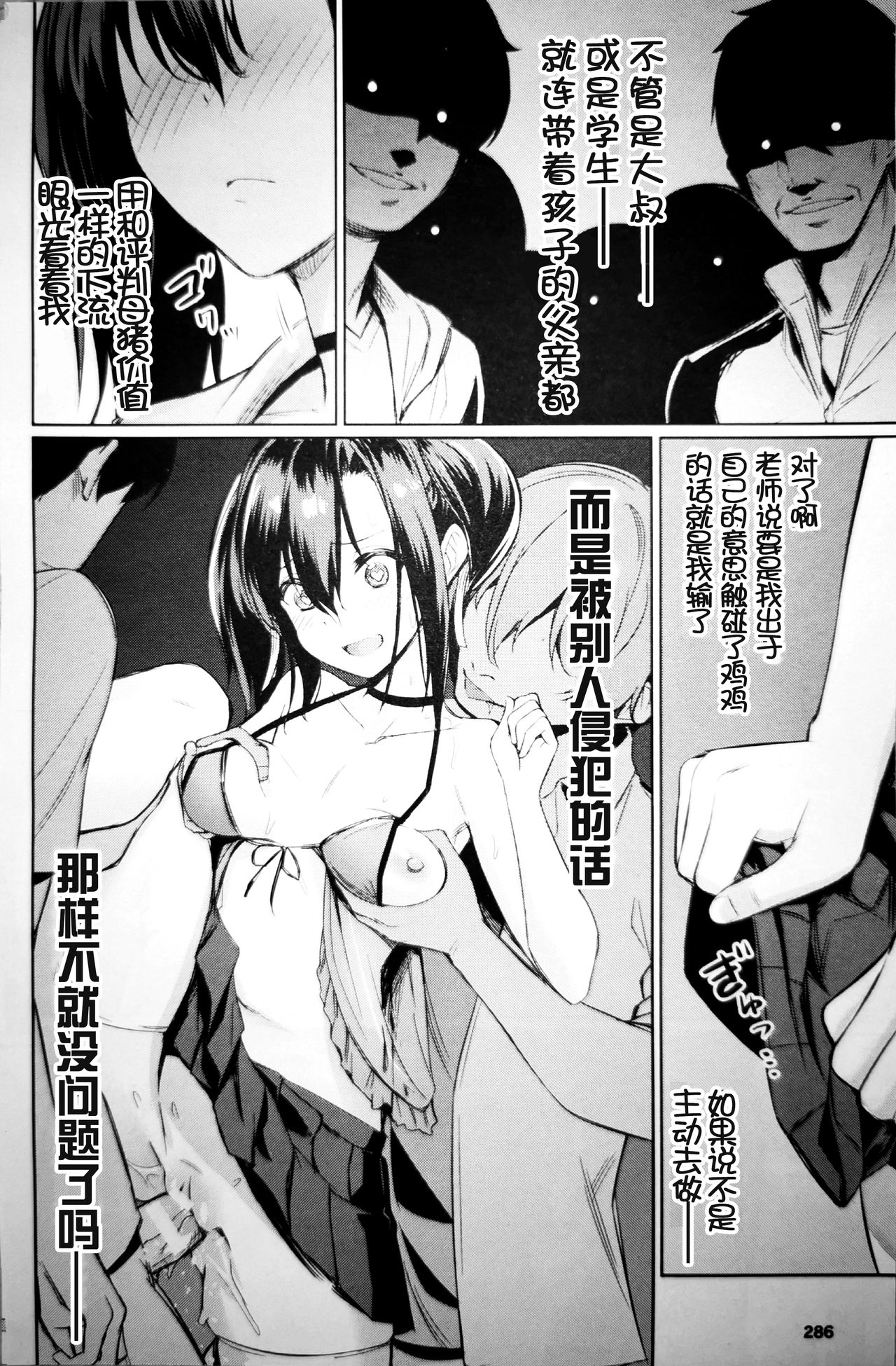 催眠学性指導 - Page 92
