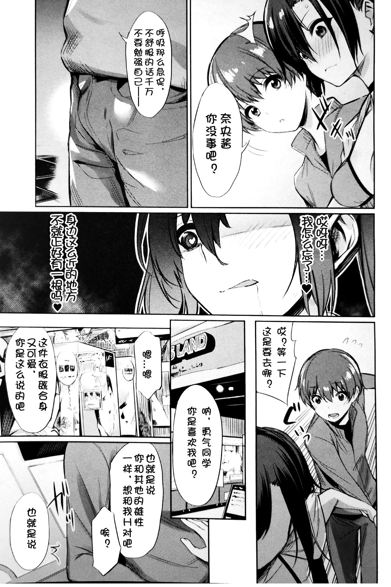 催眠学性指導 - Page 93