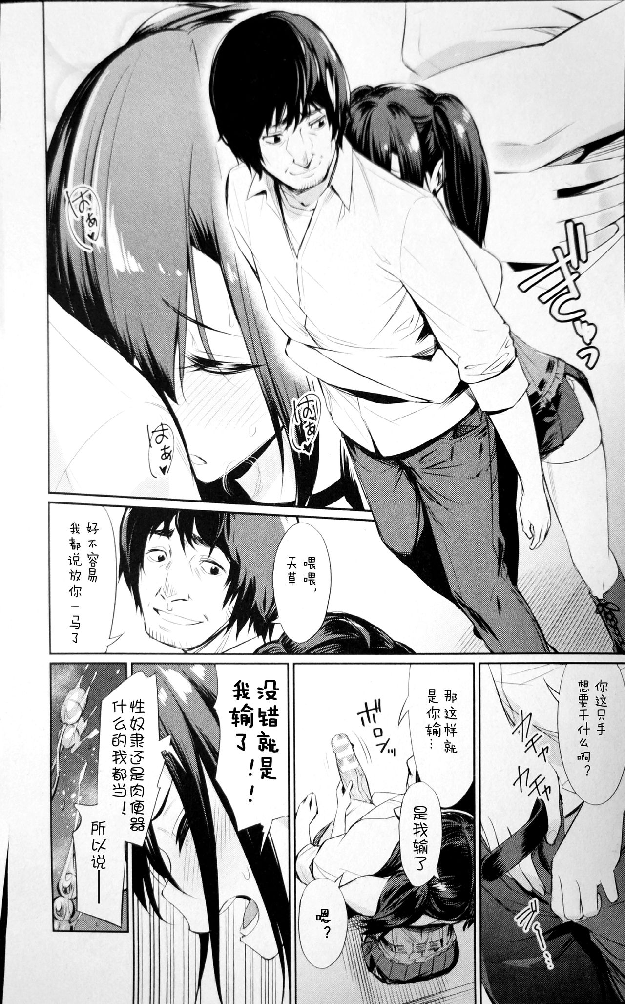 催眠学性指導 - Page 98