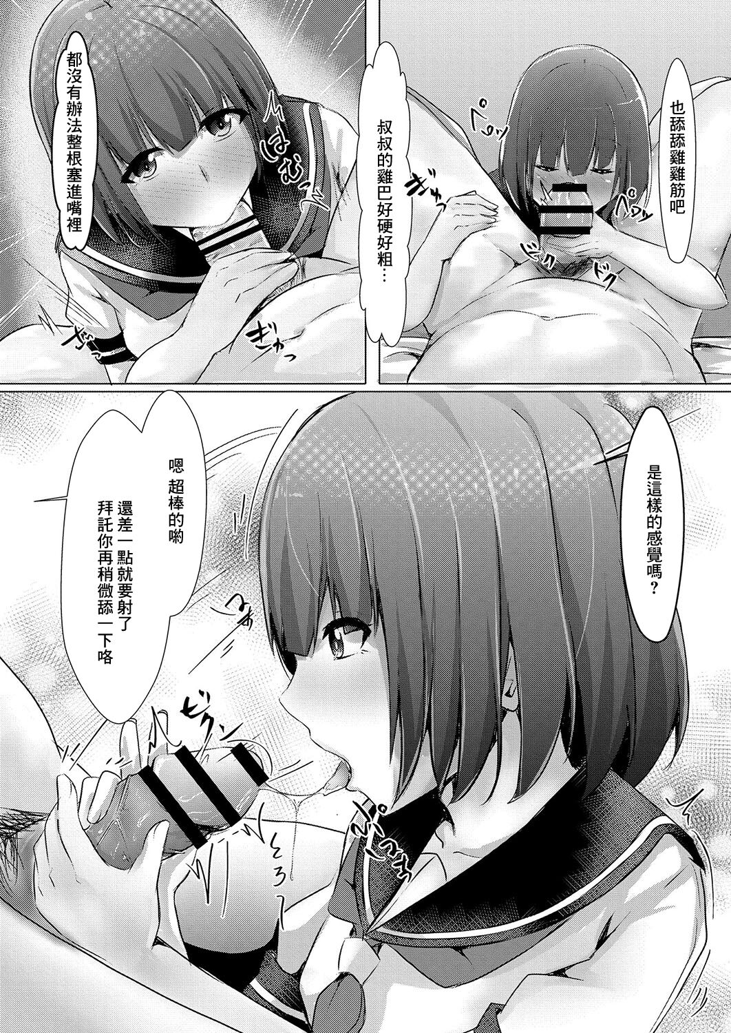 Bocchi no Watashi ga Enkou Shitara - Page 10