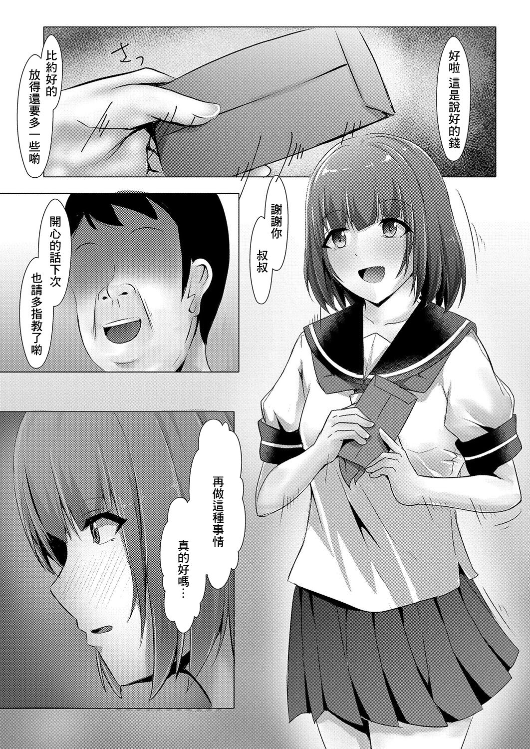 Bocchi no Watashi ga Enkou Shitara - Page 22