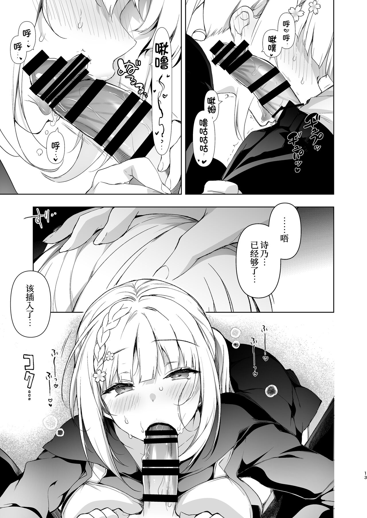 Shoujo Kaishun 10 Yagai Play Ryokou Hen - Page 12