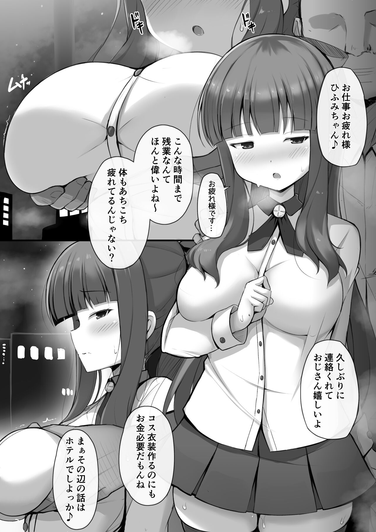 ひふみんパパ活漫画 - Page 1