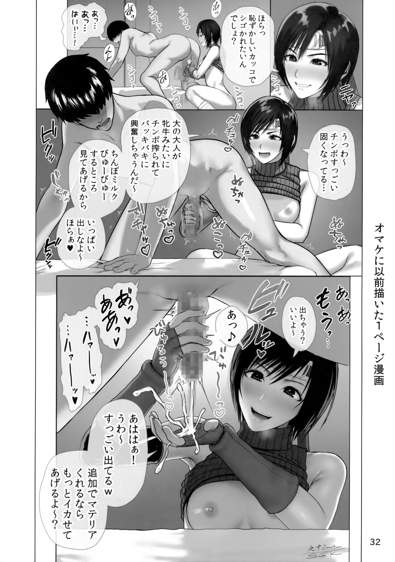 Oniisan Wutai Musume Doudesuka? - Page 33