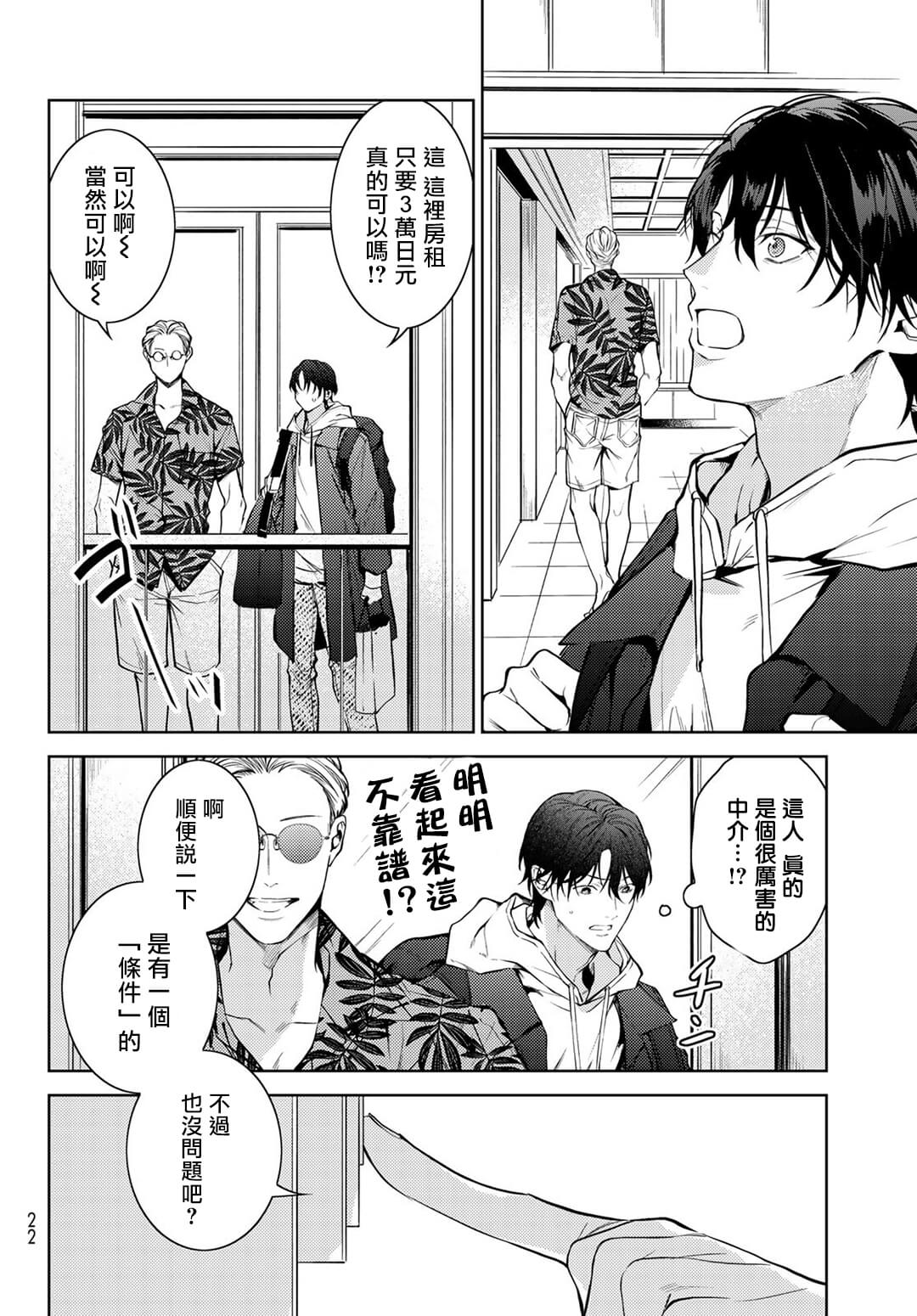 我的怨种室友 01-02 - Page 11