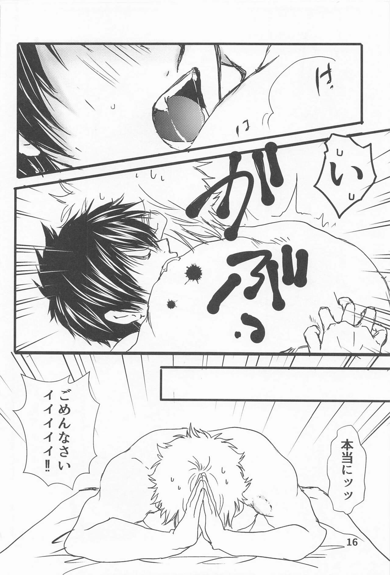 Hightension Lovers - Page 15